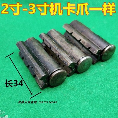 钢管打滑夹不住 攻丝机电动套丝机卡爪尖4寸配件2寸3寸机爪牙板牙