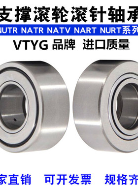 NATR6加厚8支撑滚轮轴承滚针轴承重型50NUTR15 17 20 25 30P35P40