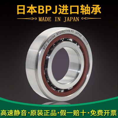 日本BPJ进口角接触轴承S 7306 7307AC 7312 B P5 P4 不锈钢440