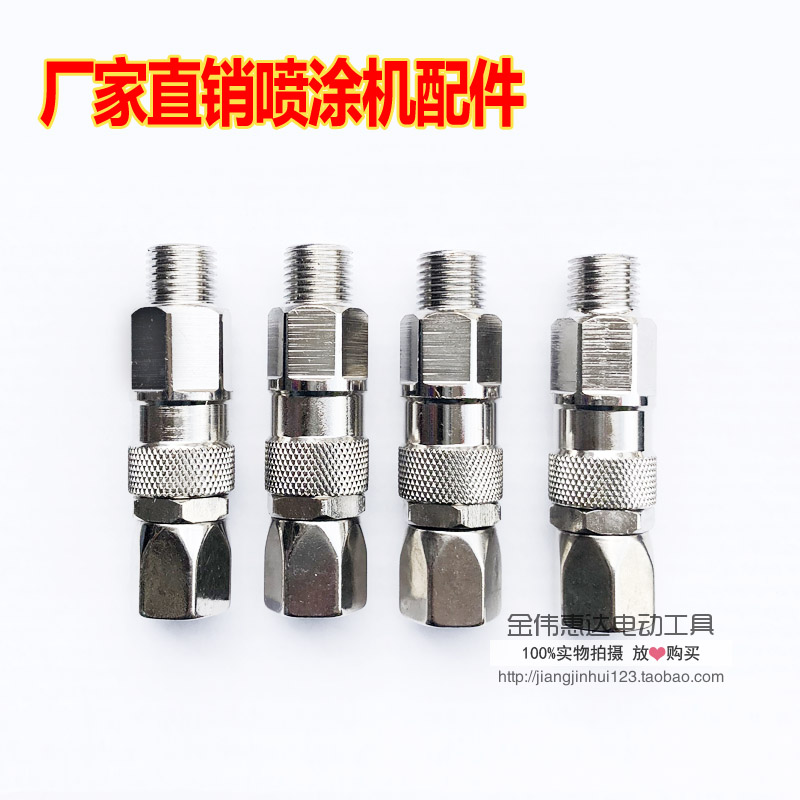 压无气喷涂机固瑞克通用1/4管 旋转接头 灵活接头喷枪 接管接头