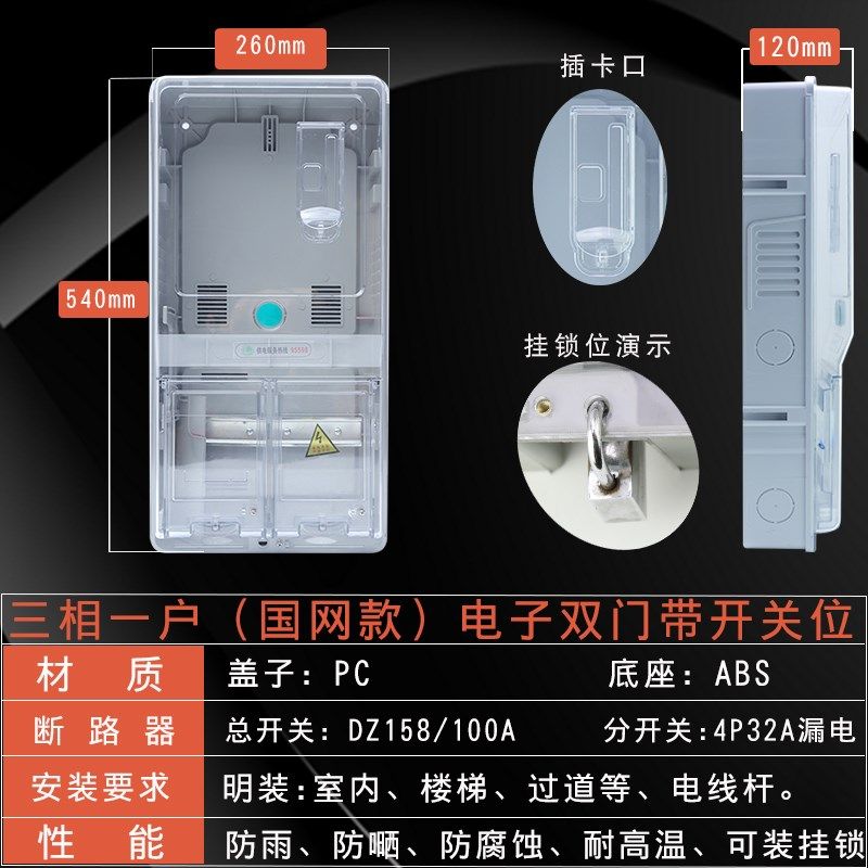 三相四线电表箱3相1户成套电箱3y80V户外电表盒防水明装透明PC塑