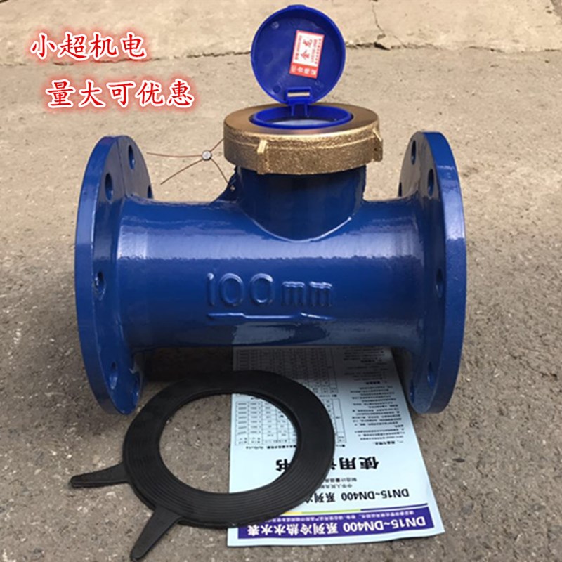 宁波水平螺翼式法兰冷水表 旋翼式热水表DN150 100 80 65 50 40