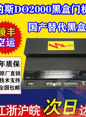奥的斯电梯门机盒DO2000黑色门机盒GDA24350BD11蓝色GBA24350AW11