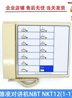 电梯配件 多局对讲机NBT NKT12(1-1)2A 4A 6A 12A 值班室监控主机