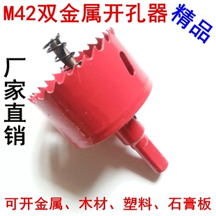 M42双金属开孔器木头铁皮开孔器套装85-200MM塑料木工开孔器