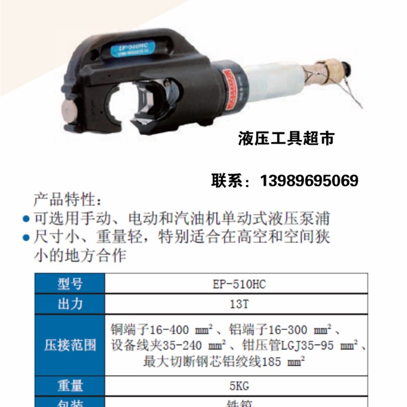日本izumi 分体式电缆压接钳 EP-510HC分体式液压钳压线钳1