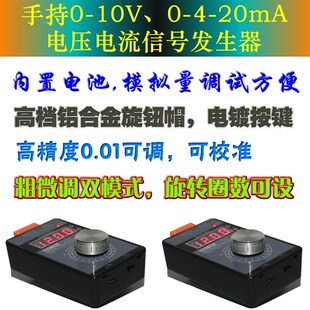 4一20ma信号发生器4到20ma信号发生器高精度手持式0-5V-10V电压0