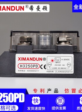 希曼顿H3300ZD工业级300A固态继电器H3250ZD过零型 随机型H3300PD