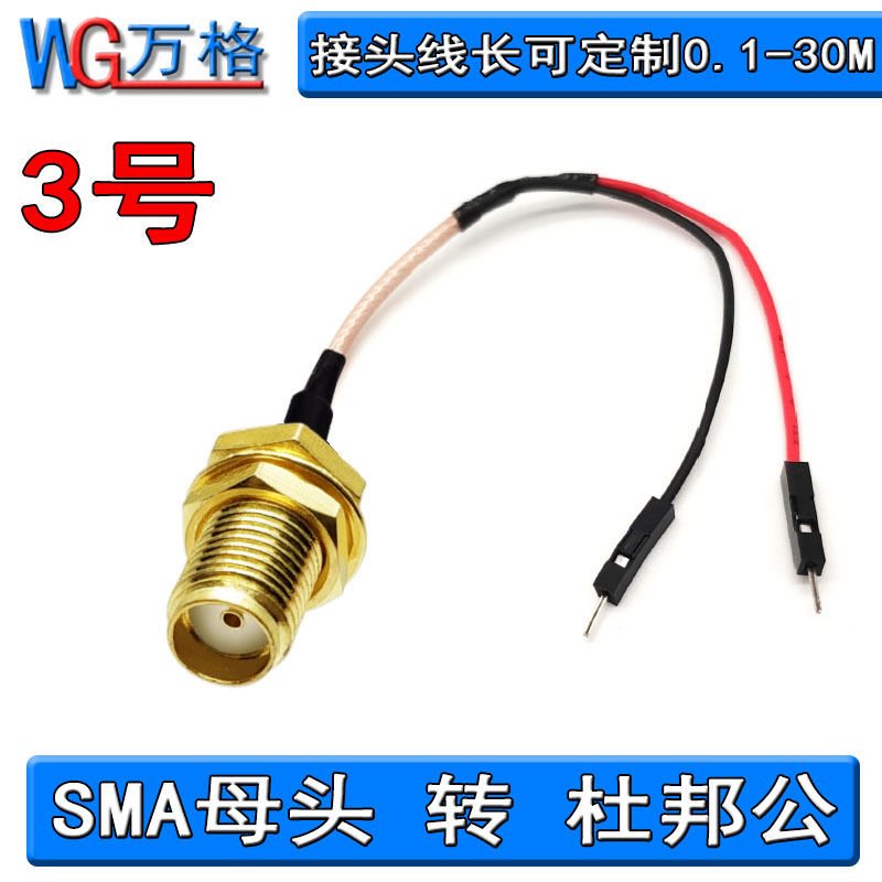 SMA SMB BNC N TNC转杜邦线 杜邦公连接线 转接线公头母头 延长线