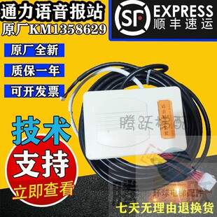 通力语音报站器KM1358629楼层语音报站装置VA-24-KEF通力电梯配件