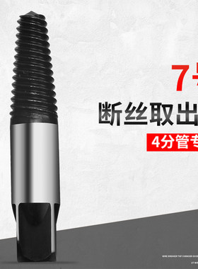 断丝取出器4分6分水管断管断头螺丝取丝器螺纹修复丝锥工具