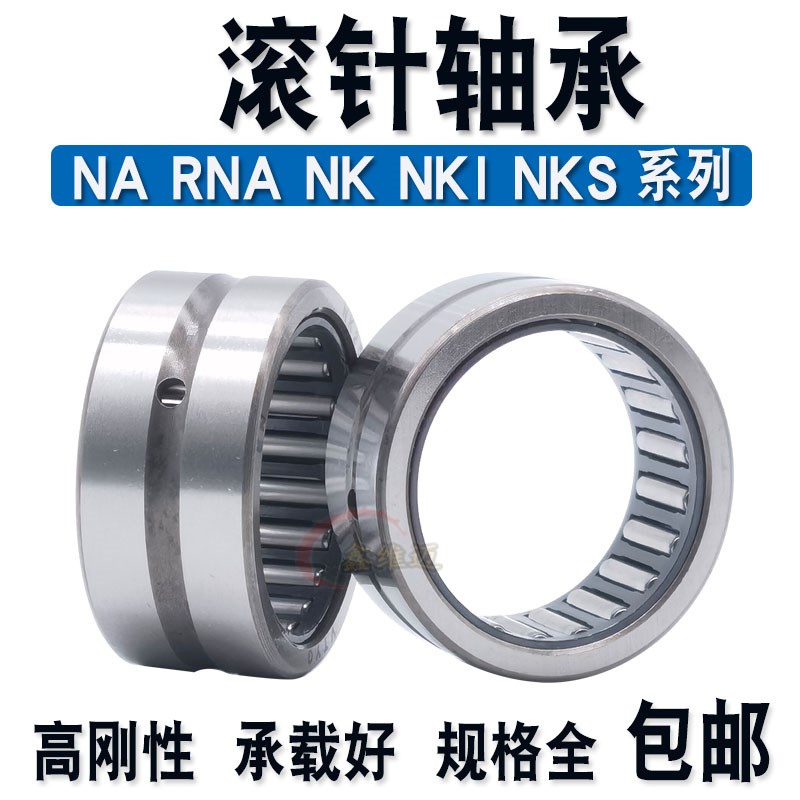 精密滚针轴承NKI带内套5/12 5/16 6/12 6/16 7/12 7/16 9/12 9/16