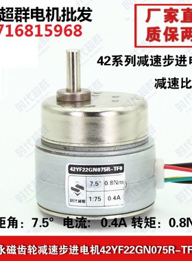 42YF22GN075R-TF0微型永磁齿轮减速步进电机马达 1:75减速比