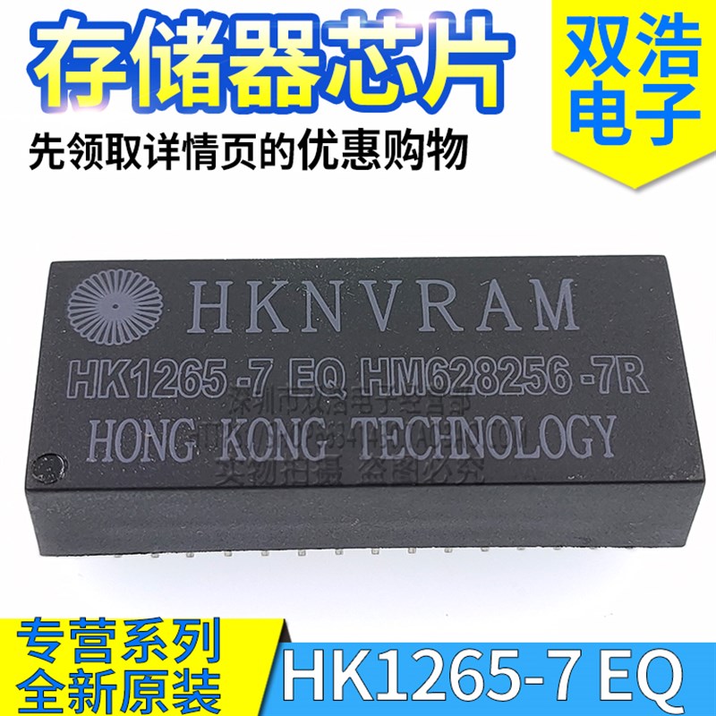 HK1265-7EQ -7IEQ HM628256-7R 存储器芯片 进口原装 DIP32脚