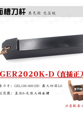 小径端面槽刀SGEL1616H-D B-SGER2020K-D7字端面槽刀杆配GER刀片