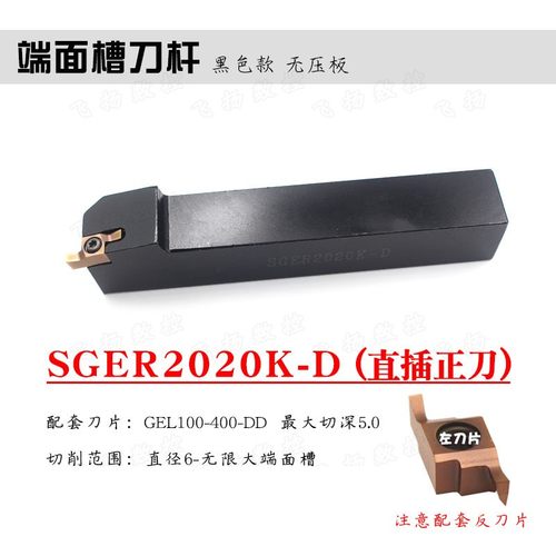 小径端面槽刀SGEL1616H-D B-SGER2020K-D7字端面槽刀杆配GER刀片