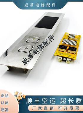 米高电梯配件外呼显示板OCAL-08C-PCB-15/-6/-8/9/原装现货出售秒
