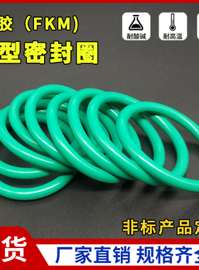 氟胶O形圈5.3线径/218/224/230/236/243/250/265/280/290/300/