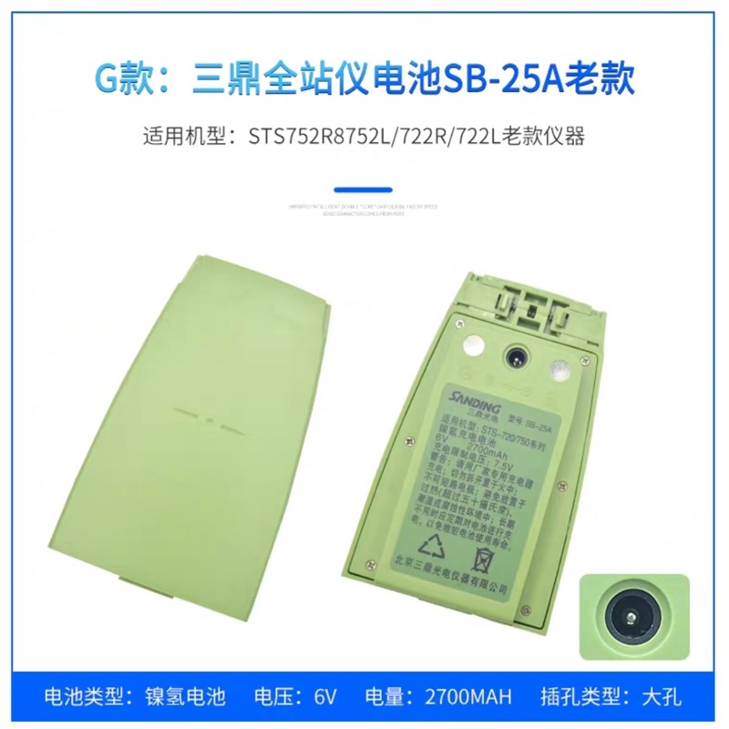 三鼎全站仪/经纬仪电池SB-10/25/35/4D0/LB-01电池SC10/SC20充电
