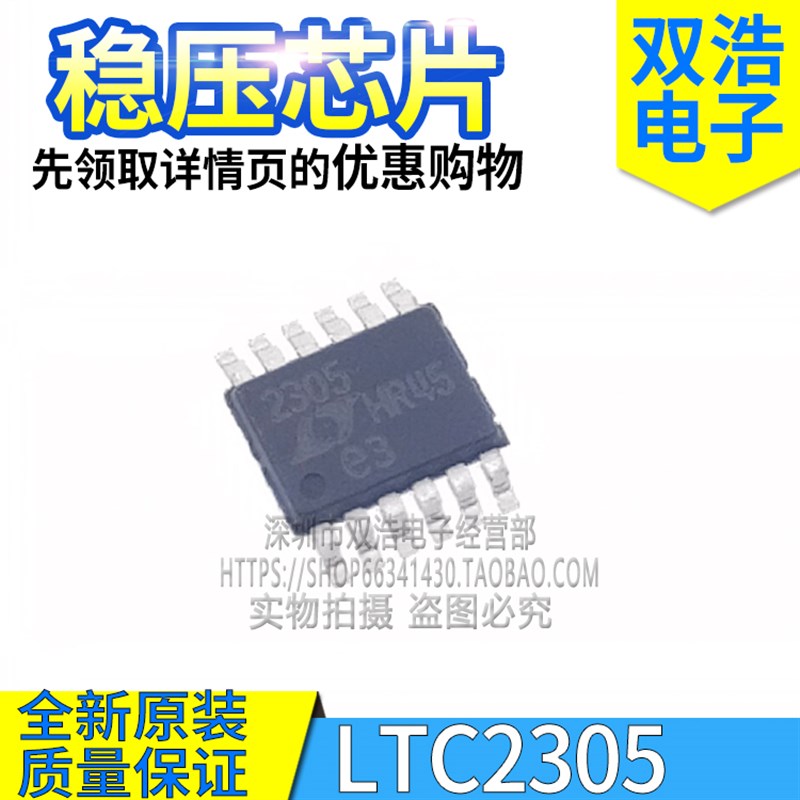 LTC2301 LTC2305 IMS/CMS/HMS 丝印2301 2305 原装芯片 MSOP-12脚
