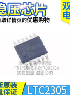 LTC2301 LTC2305 IMS/CMS/HMS 丝印2301 2305 原装芯片 MSOP-12脚