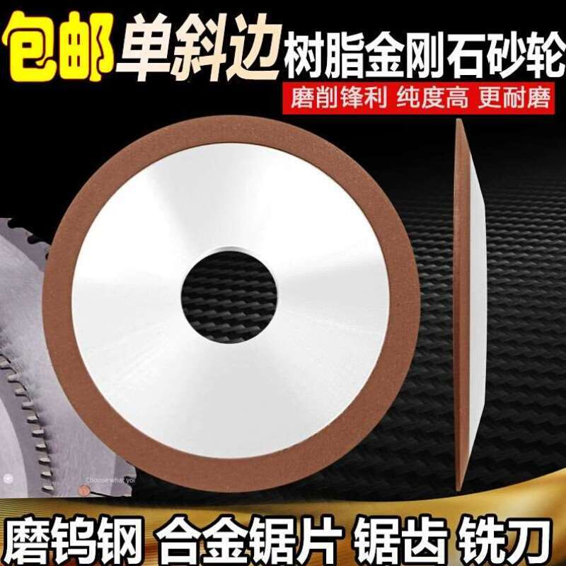 钨钢砂轮a金刚石树脂砂轮 单斜边磨合金锯片125/150磨齿机刀头磨