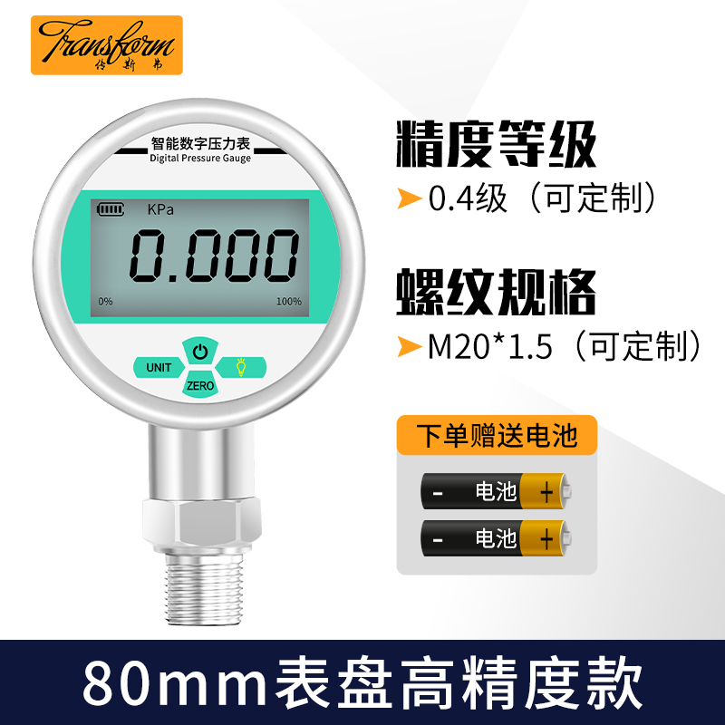 高精度智能数显压力表数字电子精密负压表真空表气压表耐震0.2级