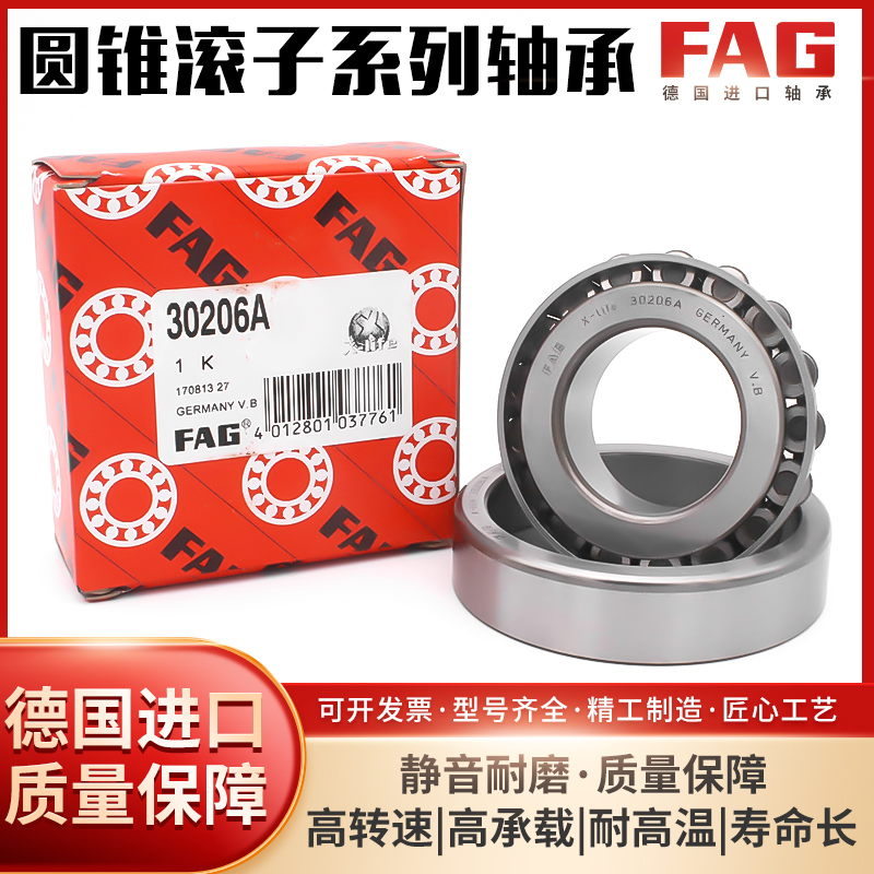 进口FAG轴承 32316 32317 32318 32319 32320 32321 X/A 圆锥滚子
