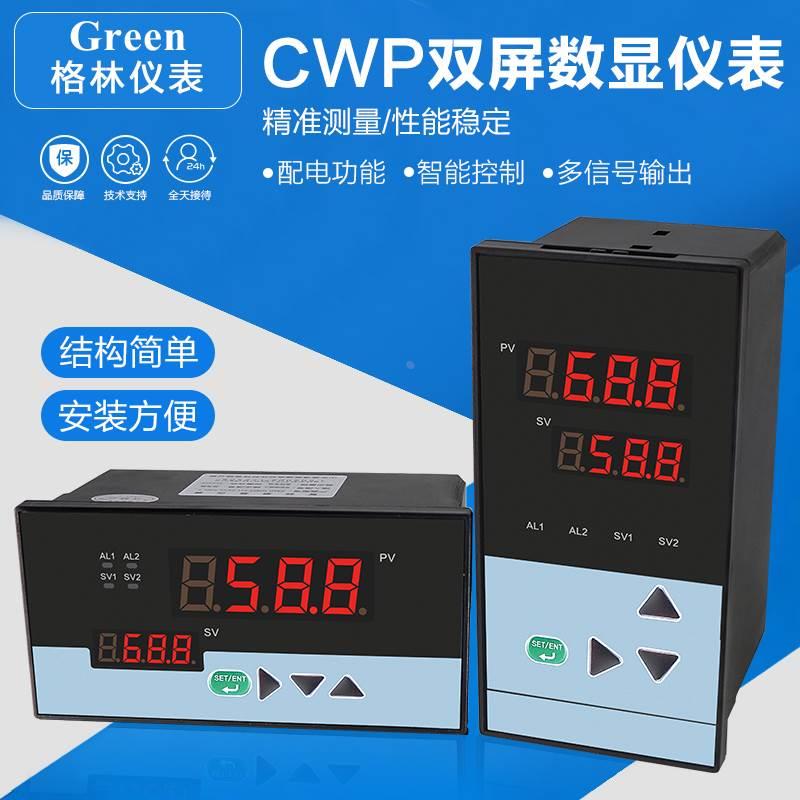 双屏数显仪表 智能温度压力液位数字显示控制器峰值显示报警*