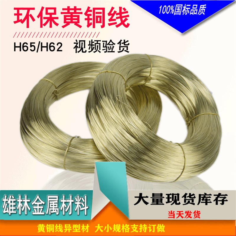 H65黄铜线ediy手工 镶嵌铜丝软退火黄铜丝0.2 0.3 0.4 1.5 3-6mm