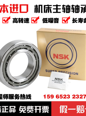 配对NSK机床主轴轴承110/120/130/140/150/160BAR BNR10ETYN滚珠