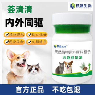 荟盛荟清清正品 猫狗驱虫通用适口性好 保障 荟立净驱虫官方旗舰品