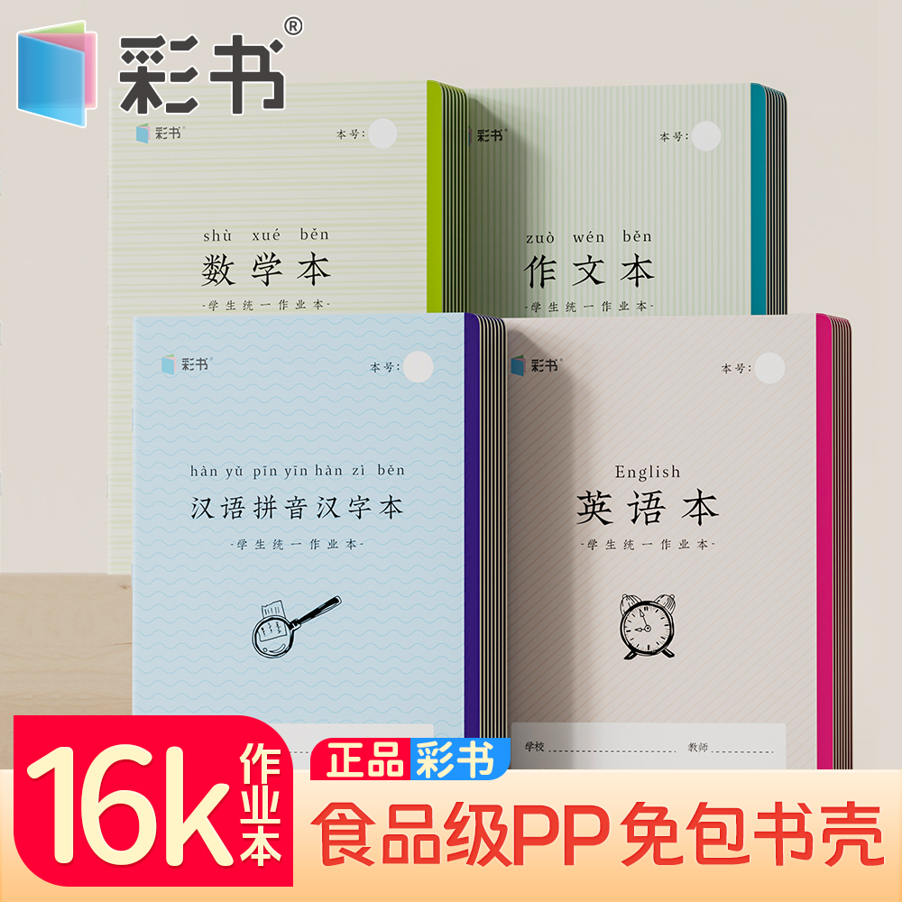 老师推荐防水PP封面学生作业本