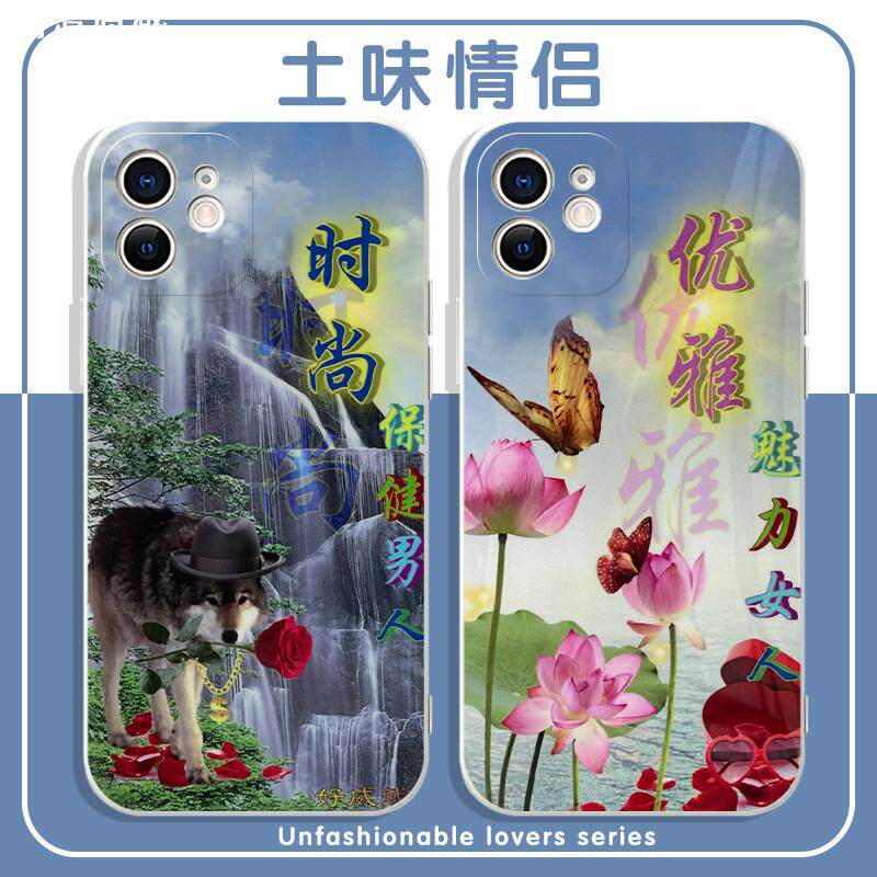 适用手机壳成熟13mate50Pro男人iPhone14promax女人11女性土味的