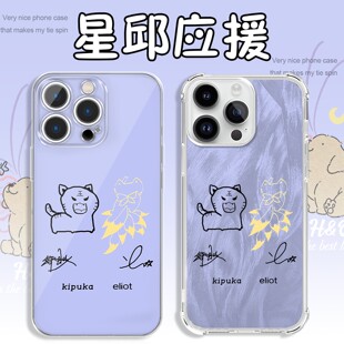 星邱手机壳苹果17华为OPPO黄星邱鼎杰iPhone16Promax应援色vivo小米15pro同款周边垂涎紫色物料可爱动物x适用