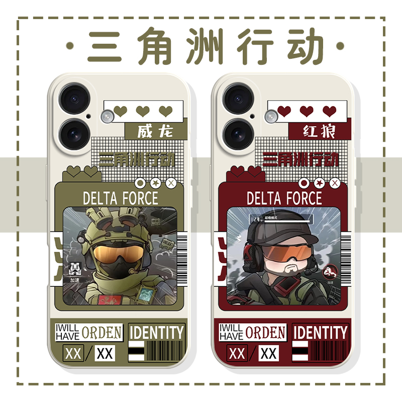 三角洲行动手机壳苹果17