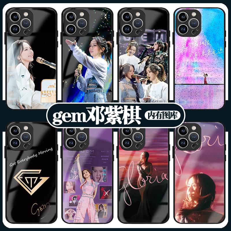 gem邓紫棋手机保护壳苹