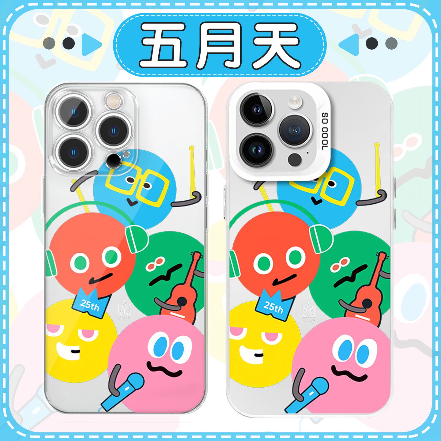 五月天手机壳苹果16pro华