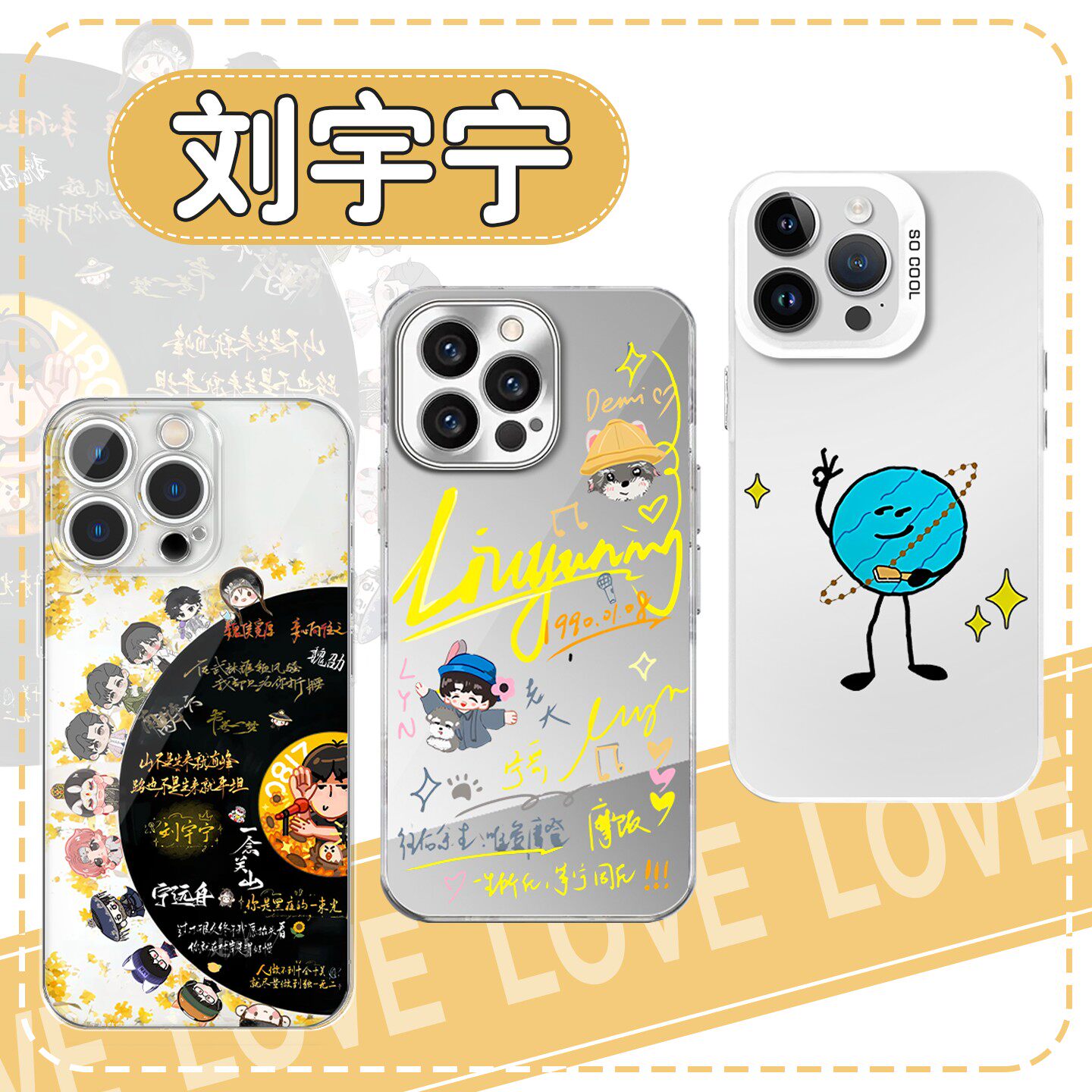 刘宇宁手机壳苹果16pro华为pura70胶片iPhone15Promax小米14同款应援vivo周边OPPO唱片Q版可爱13摩登兄弟适用