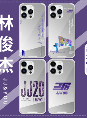 林俊杰jj20手机壳苹果13华为mate60演唱会iPhone15promax小米14应援12歌词40同款紫色11专辑周边30镜面50适用