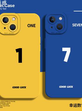 适用新款手机壳iphone15promax情侣12幸运数字7黄色11液态ip小众