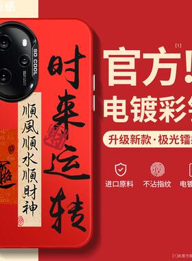 时来运转适用华为荣耀100手机壳magic5套90pro新款80龙年70/60彩银2024新年gt红色50se本命年4至臻版秋冬文字
