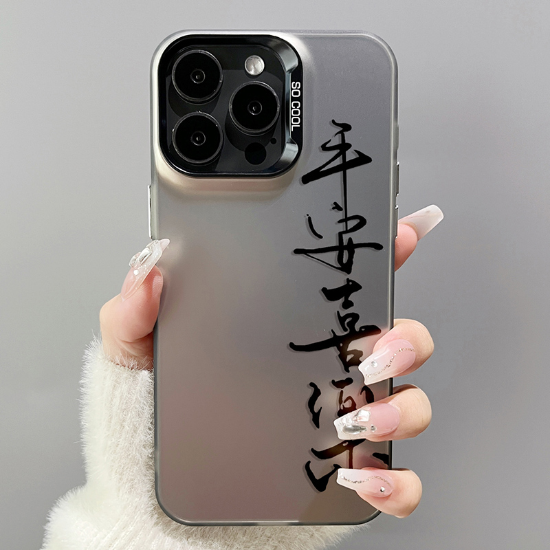 平安喜乐书法字适用苹果15手机壳彩绘iPhone14promax保护套13ProMax全包防摔12磨砂11小众XR高级15plus新年款