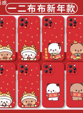 布布一二手机壳苹果15华为mate60新年情侣iPhone14promax2024年vivo13龙年OPPO小米12x适用11p荣耀100情侣款8