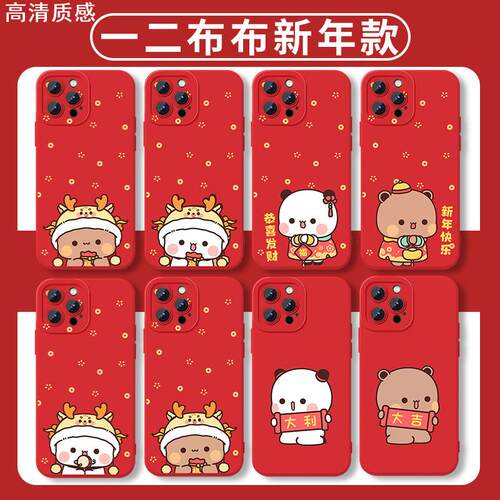 布布一二手机壳苹果15华为mate60新年情侣iPhone14promax2024年vivo13龙年OPPO小米12x适用11p荣耀100情侣款8