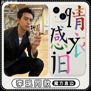 手机壳14mate40欧阳娜娜iPhone13promax宋佳11情感衣旧x 李现同款