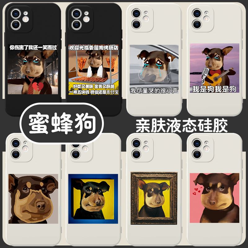 蜜蜂狗手机壳苹果13委屈iPhone12小狗11狗狗xsmax搞怪xr华为p50趣味适用可爱oppo荣耀70大冤种小米红米vivo套