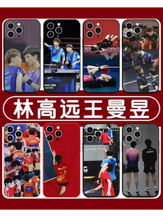林高远王曼昱手机壳苹果14华为mate60乒乓球iPhone15promax小米13国乒OPPO主题vivo同款12周边11个性40适用30