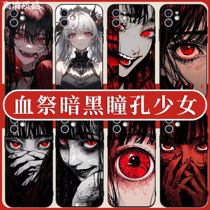 血祭暗黑瞳孔少女手机壳13mate60富江iPhone15promax漫画14日漫系