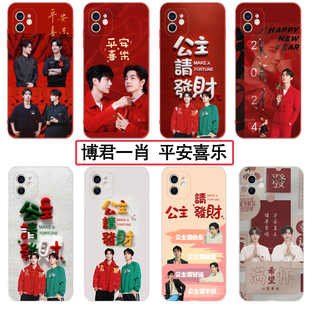 博君一肖手机壳适用苹果13肖战15 vivos16王一博华为荣耀80硅胶opporeno9软壳小米14任意机型红米k70 nova12